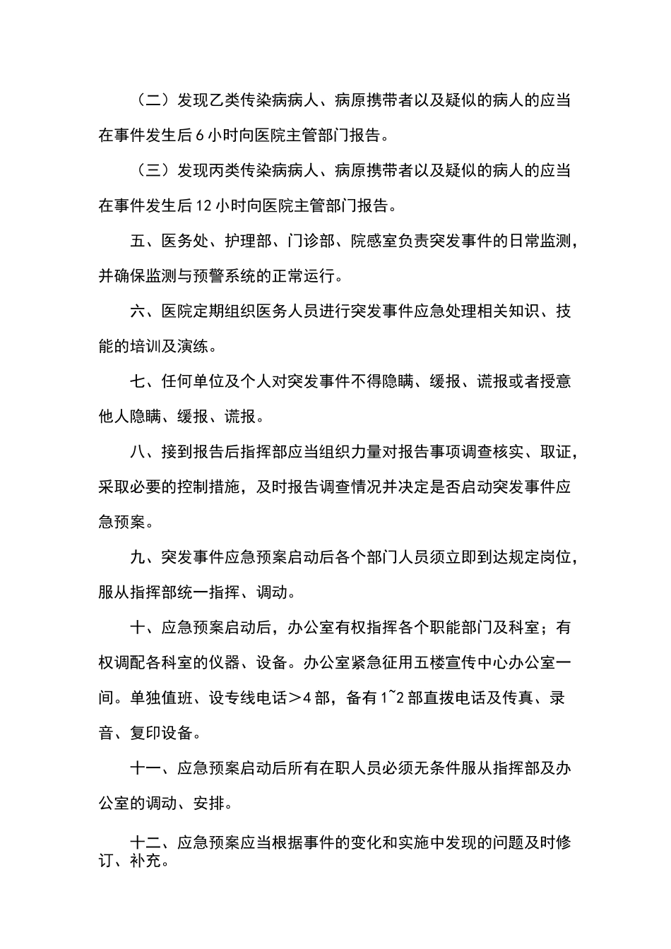 医院应急管理组织制度_第3页