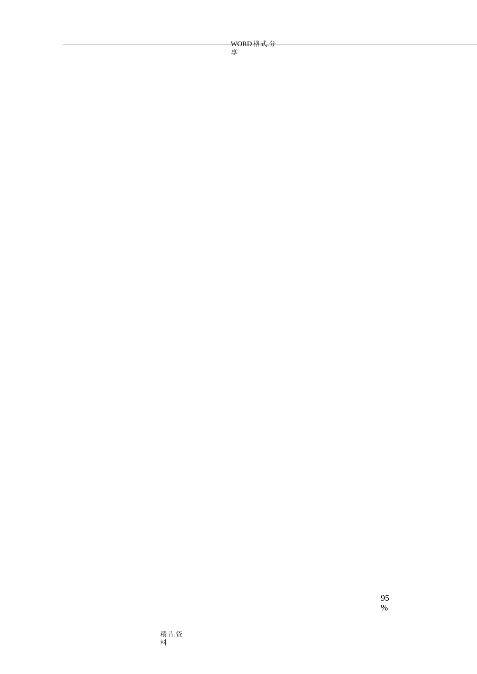 水土保持监理工作内容和方法_第2页