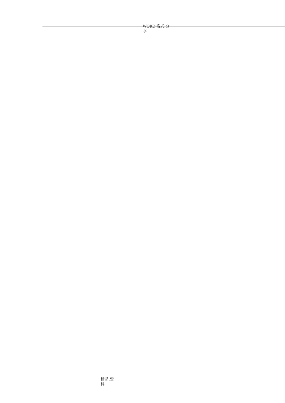 水土保持监理工作内容和方法_第3页