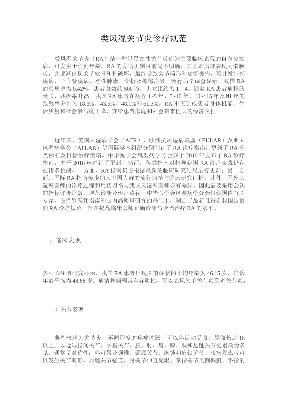 类风湿关节炎诊疗规范_第1页