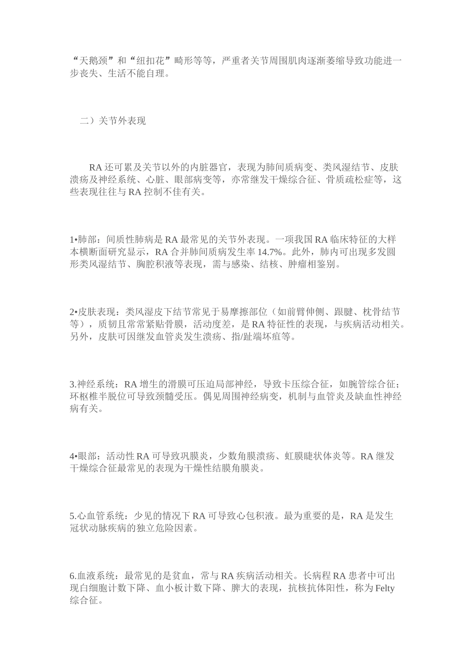 类风湿关节炎诊疗规范_第2页