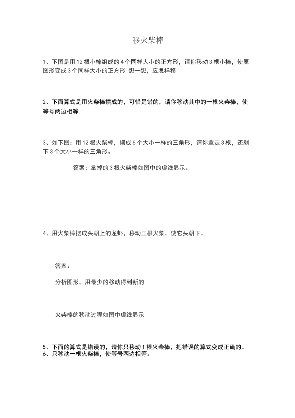 小学一年级下奥数专题移火柴棒_第1页