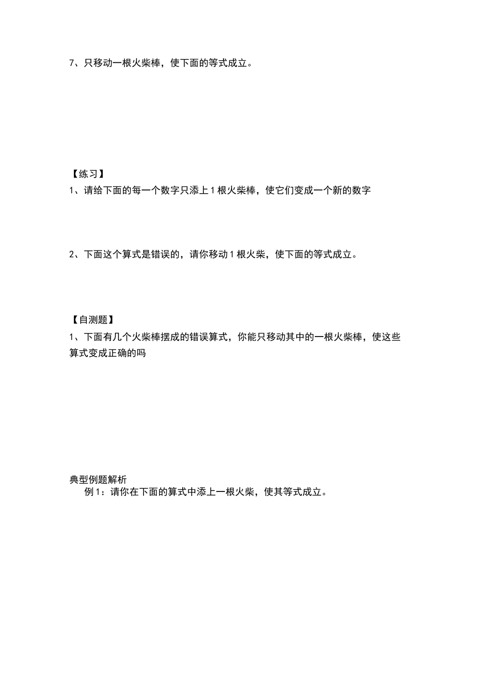 小学一年级下奥数专题移火柴棒_第2页