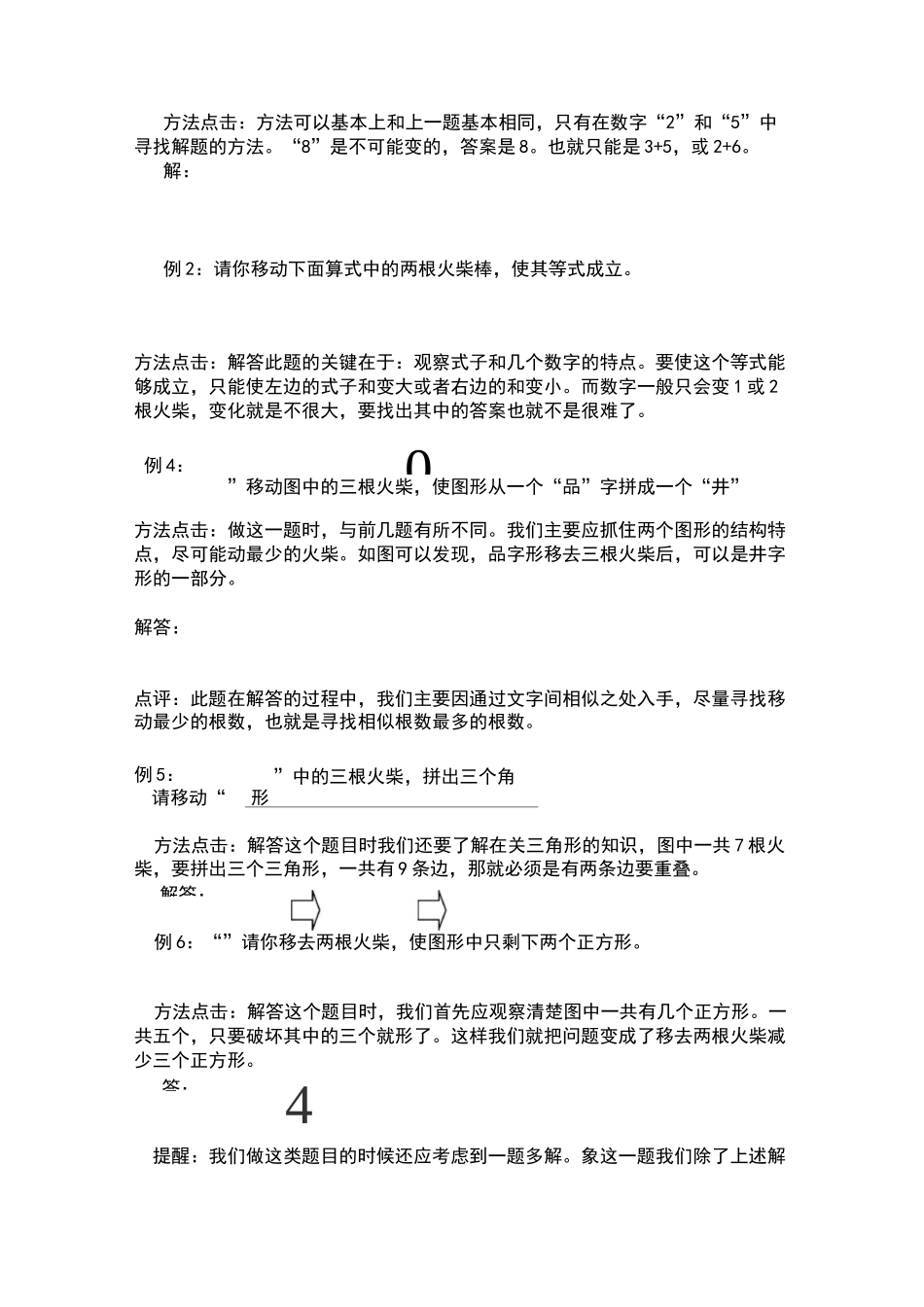 小学一年级下奥数专题移火柴棒_第3页