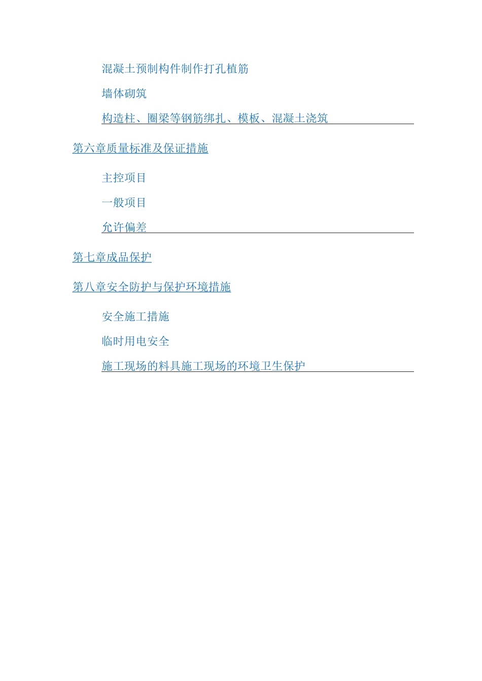 二次结构施工方案方案_第2页