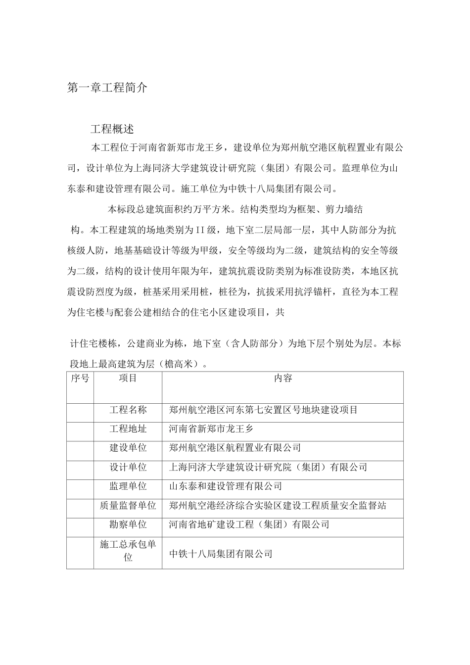 二次结构施工方案方案_第3页