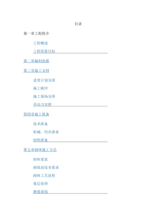 二次结构施工方案方案
