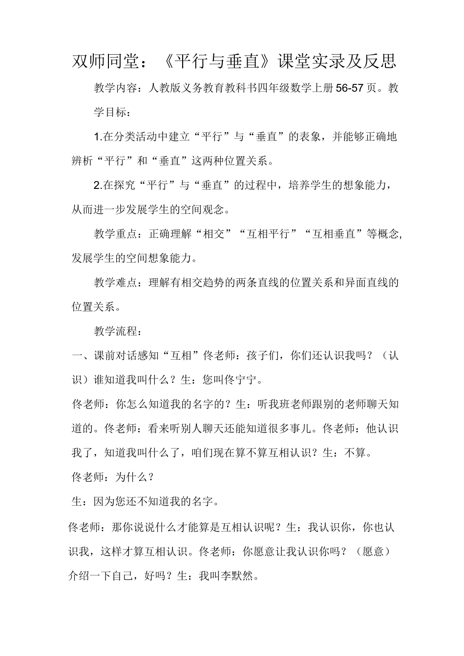 与吴老师执教《平行与垂直》教学实录(修改)(1)_第1页