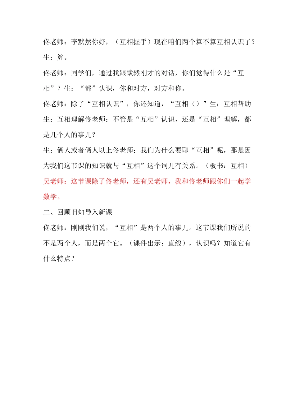 与吴老师执教《平行与垂直》教学实录(修改)(1)_第2页