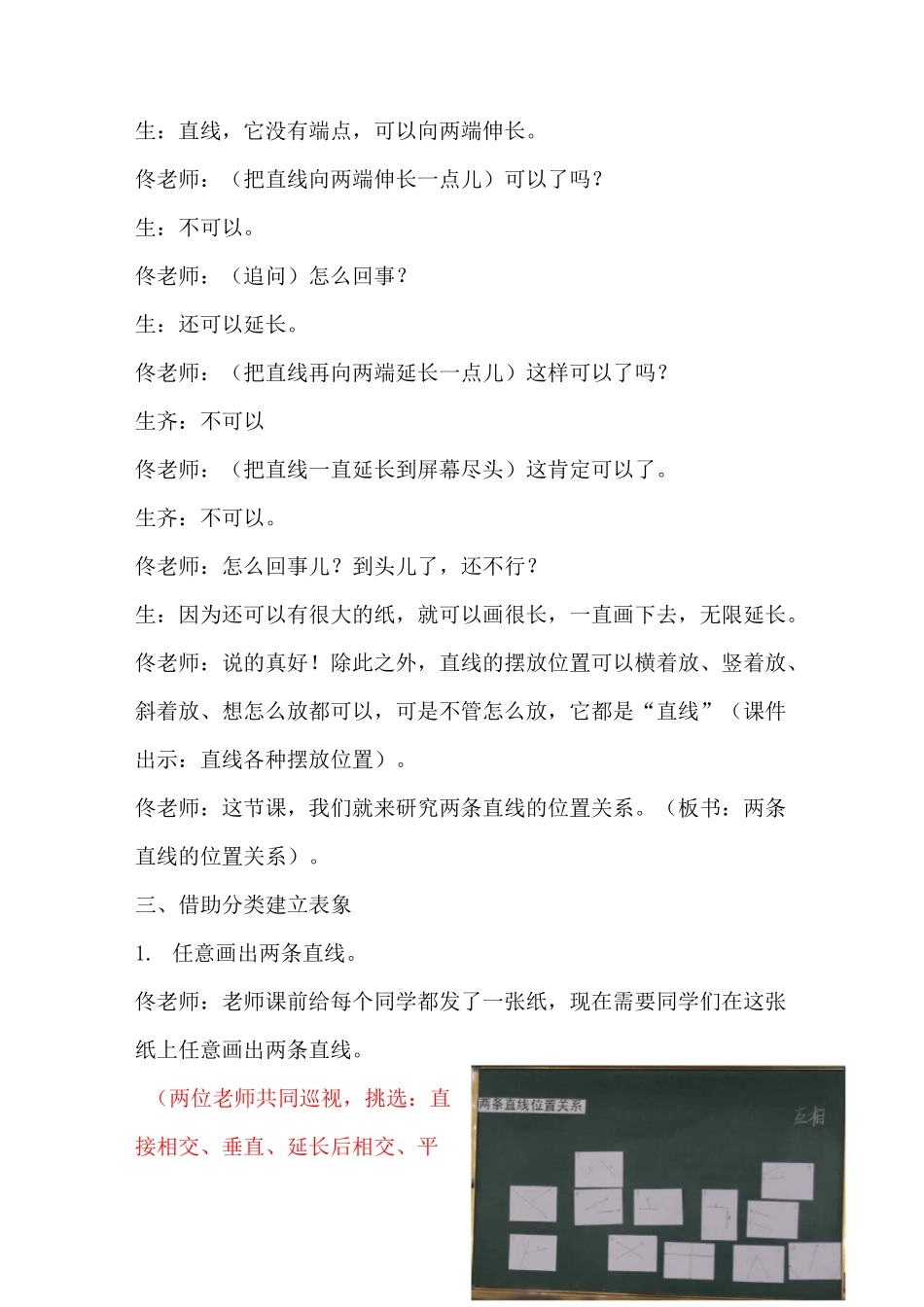 与吴老师执教《平行与垂直》教学实录(修改)(1)_第3页