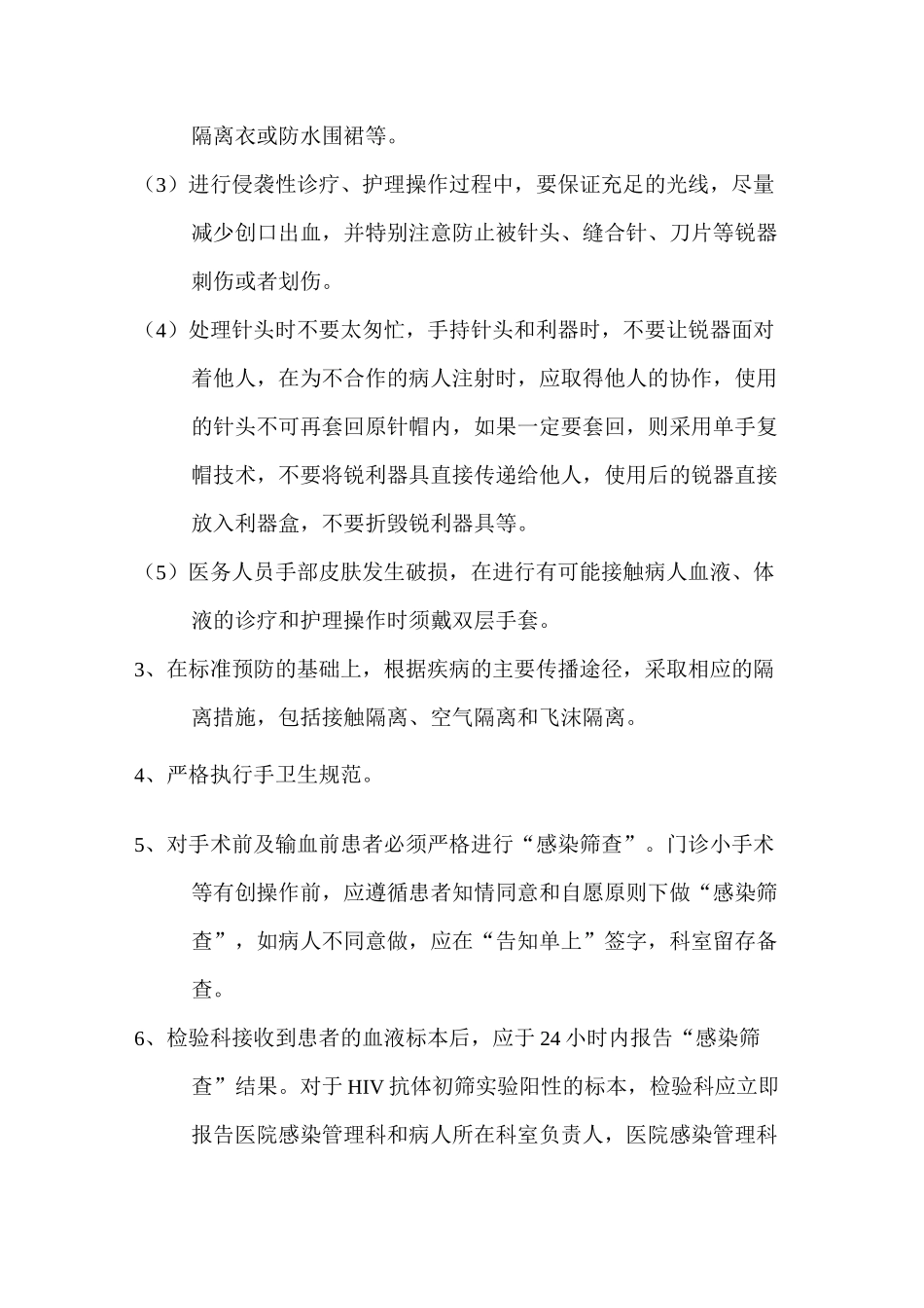 医务人员职业卫生安全防护制度_第2页