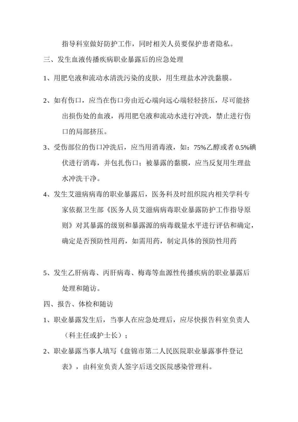 医务人员职业卫生安全防护制度_第3页