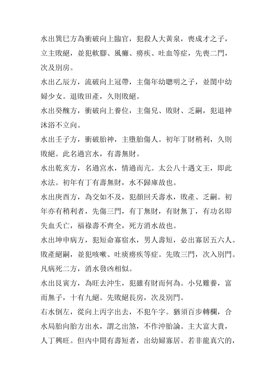 【荐】消砂纳水之二十四山向水口断_第2页