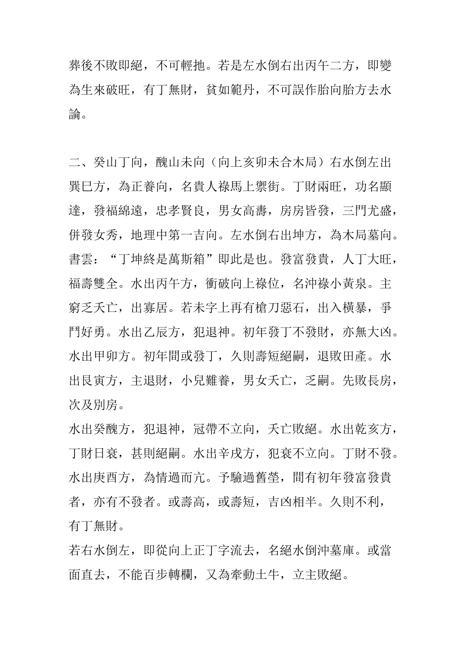 【荐】消砂纳水之二十四山向水口断_第3页