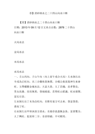 【荐】消砂纳水之二十四山向水口断