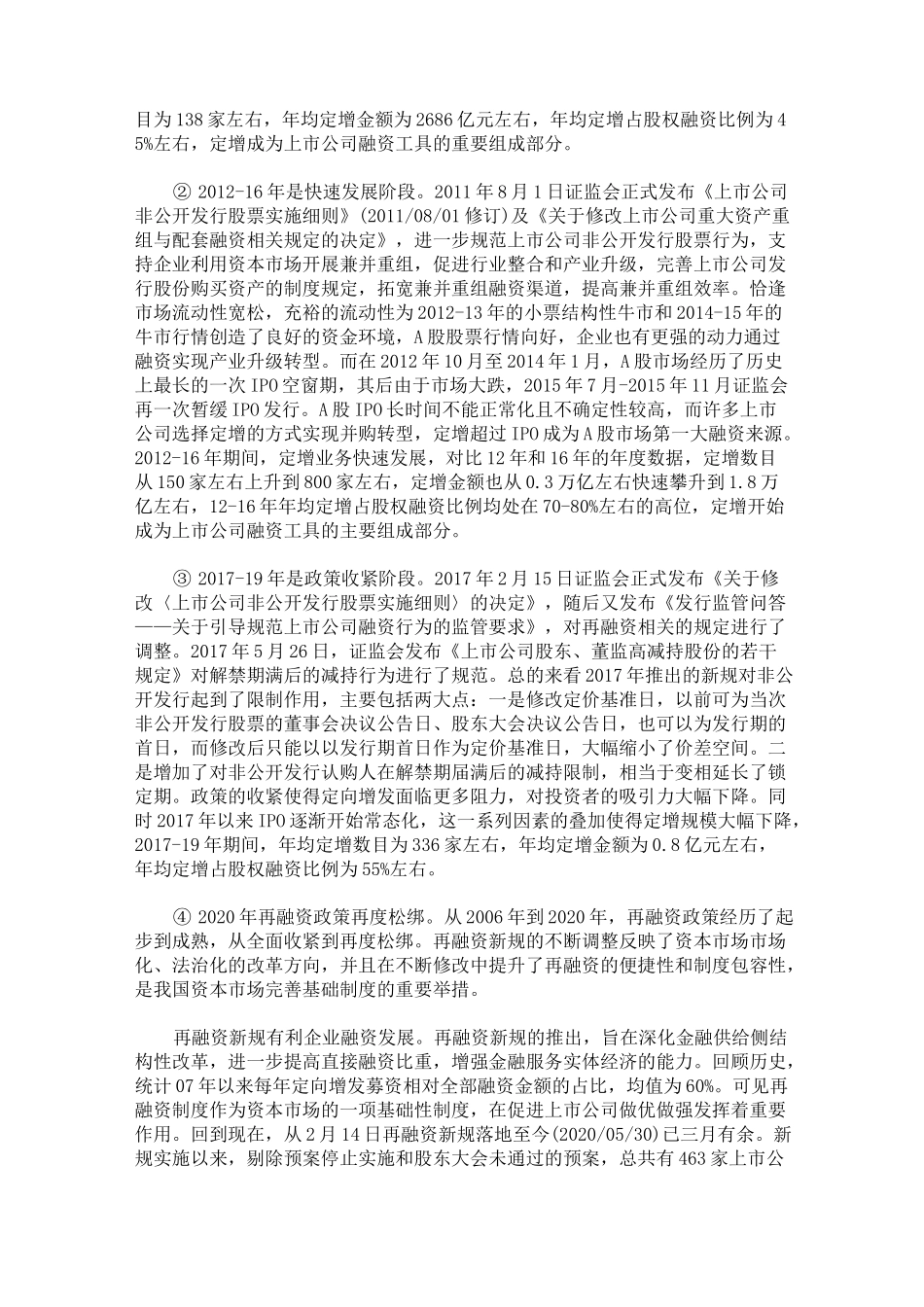 2020定向增发新规全文_第2页