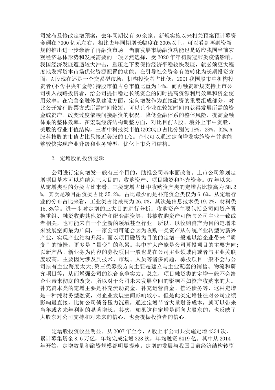 2020定向增发新规全文_第3页