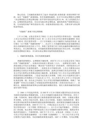 2020定向增发新规全文