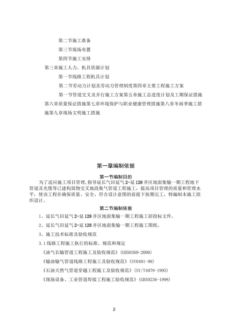 管线交叉施工方案_第2页