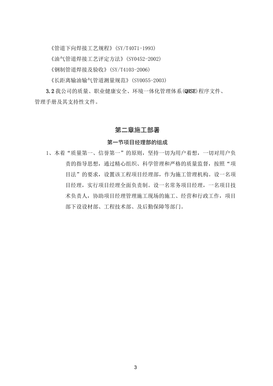 管线交叉施工方案_第3页