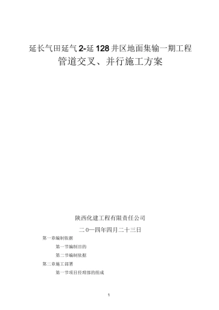 管线交叉施工方案
