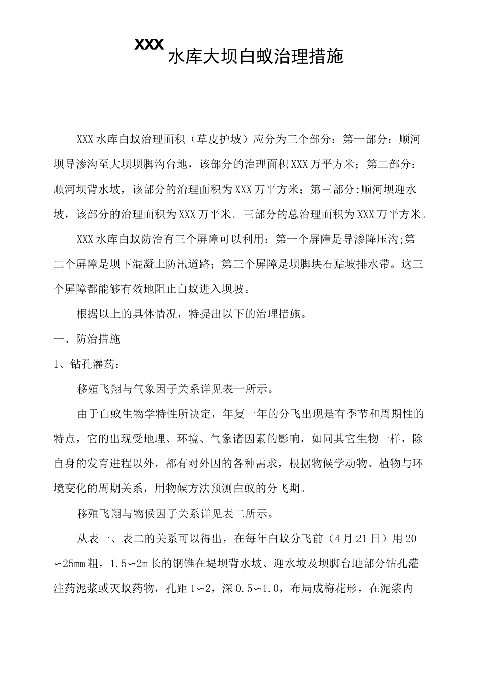 ×××水库大坝白蚁治理措施_第1页