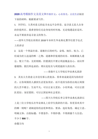 高考模拟作文及范文和升格作文：心有春光,点亮生活