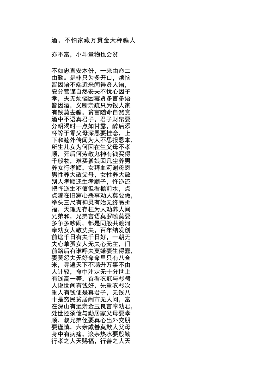 七字经文大全_第2页