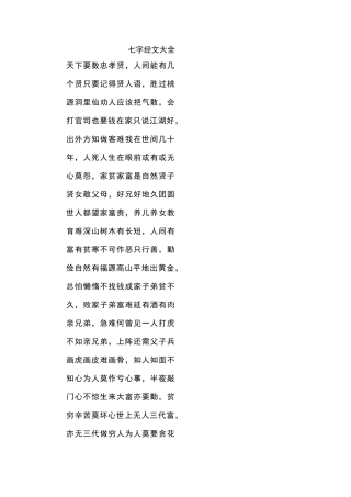 七字经文大全