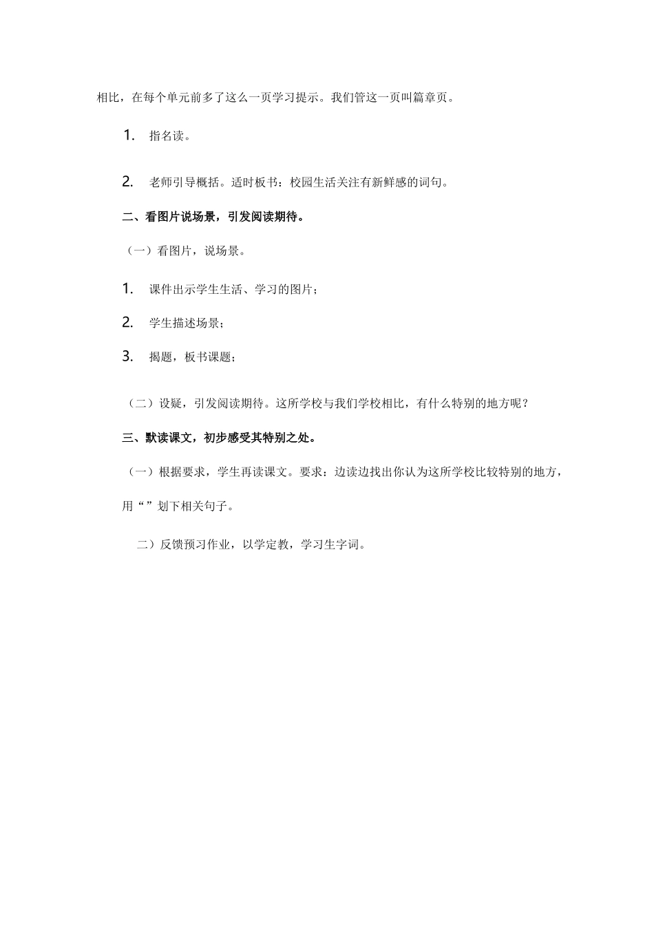 大青树下的小学教案_第3页