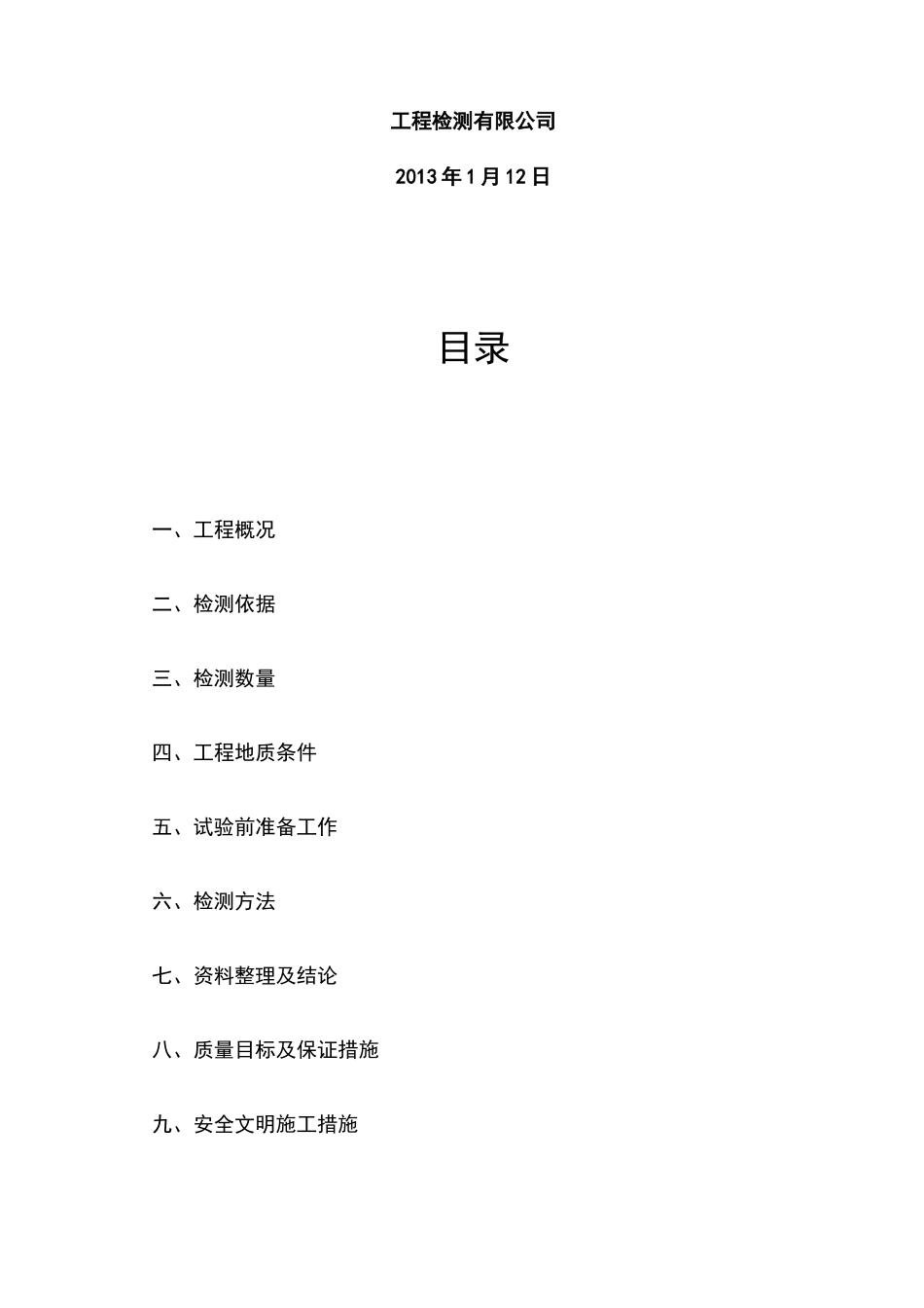 复合地基检测方案_第2页