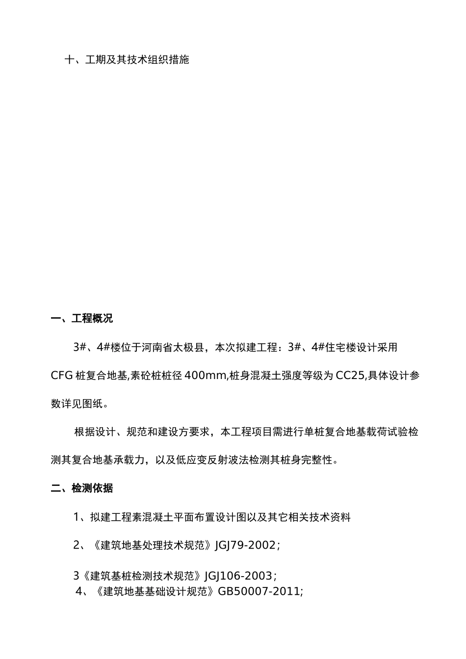 复合地基检测方案_第3页