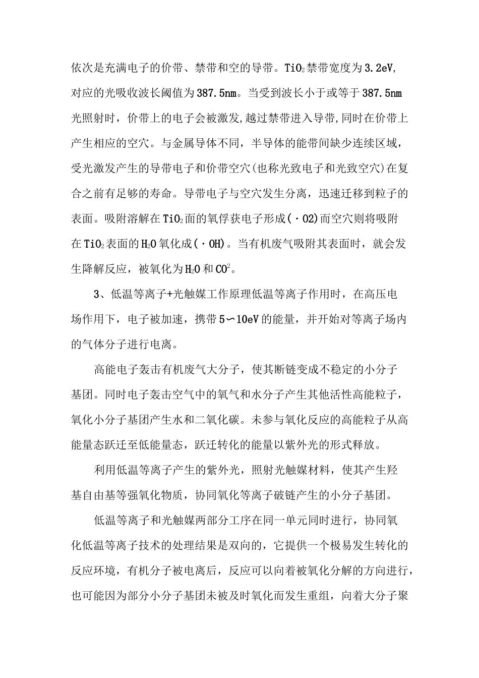 低温等离子+光触媒技术简介_第2页