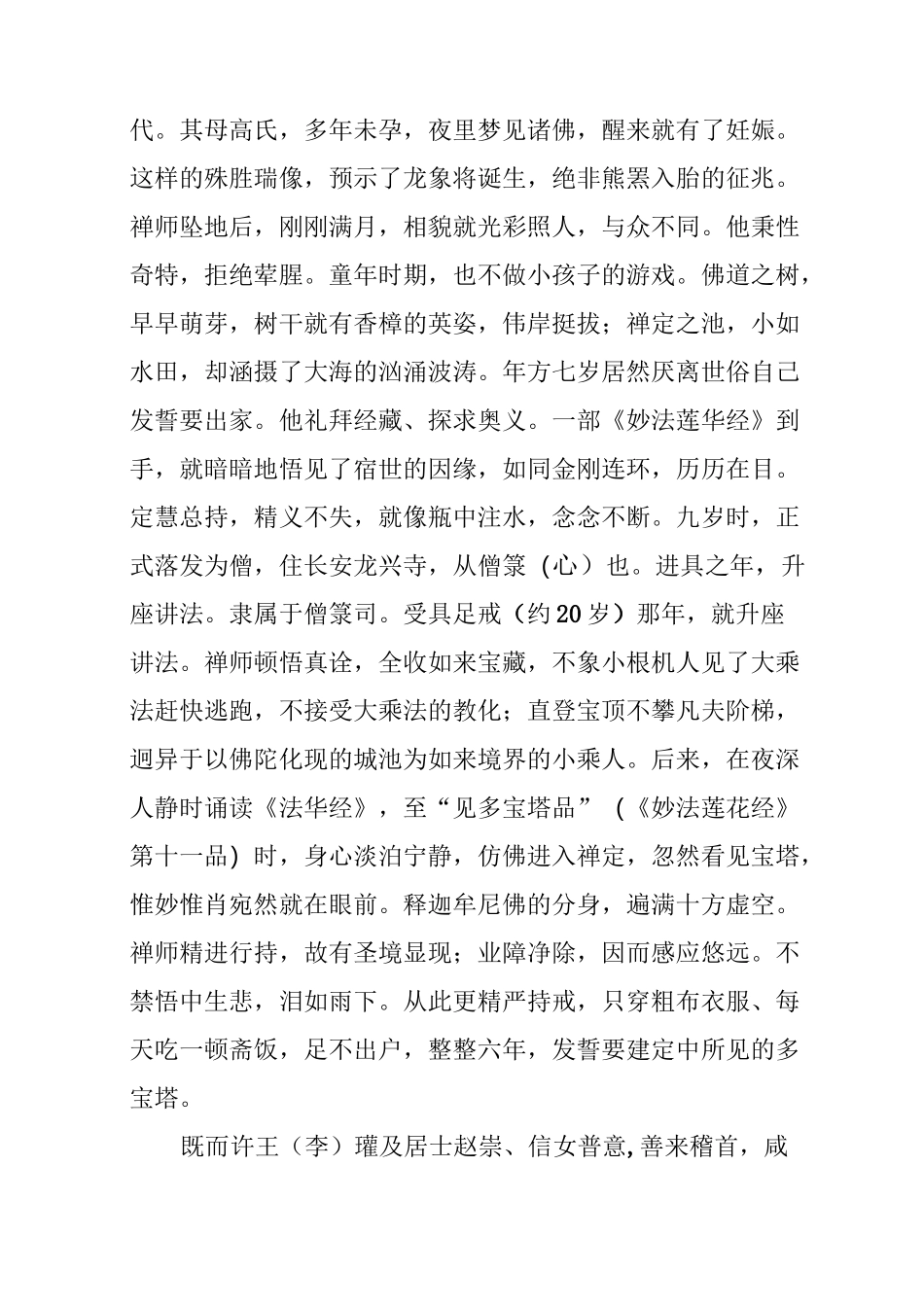 多宝塔碑译文_第2页