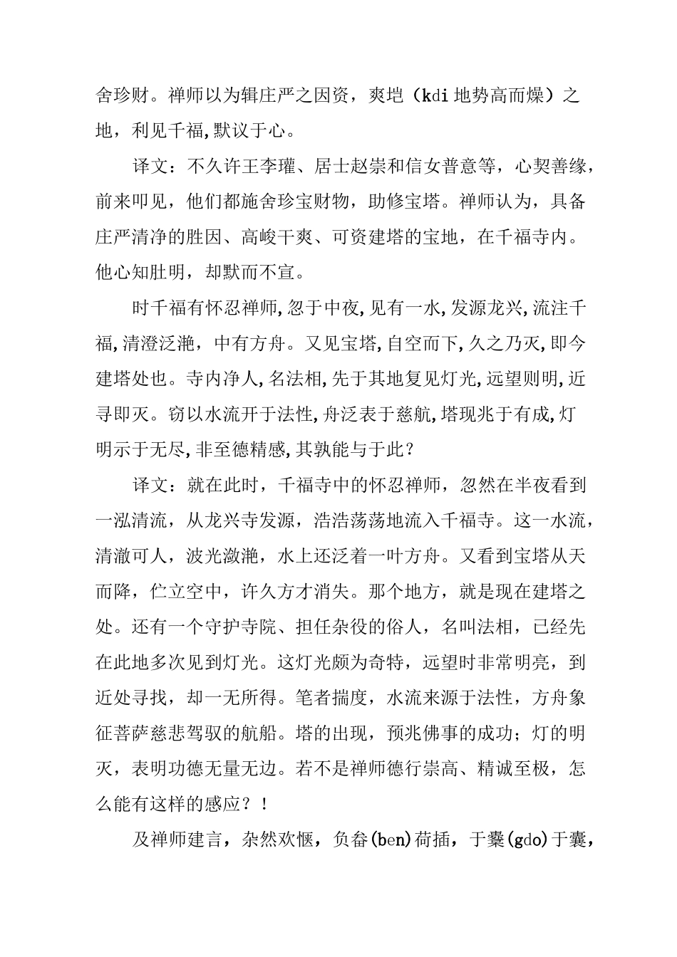 多宝塔碑译文_第3页