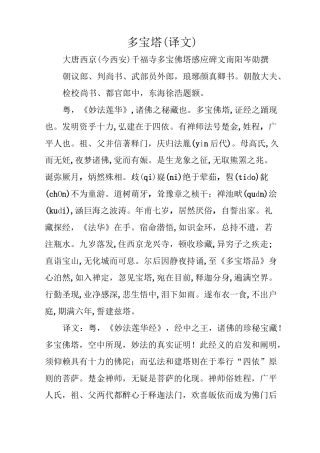 多宝塔碑译文