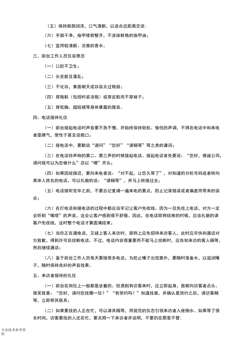 前台接待服务礼仪规范方案_第2页