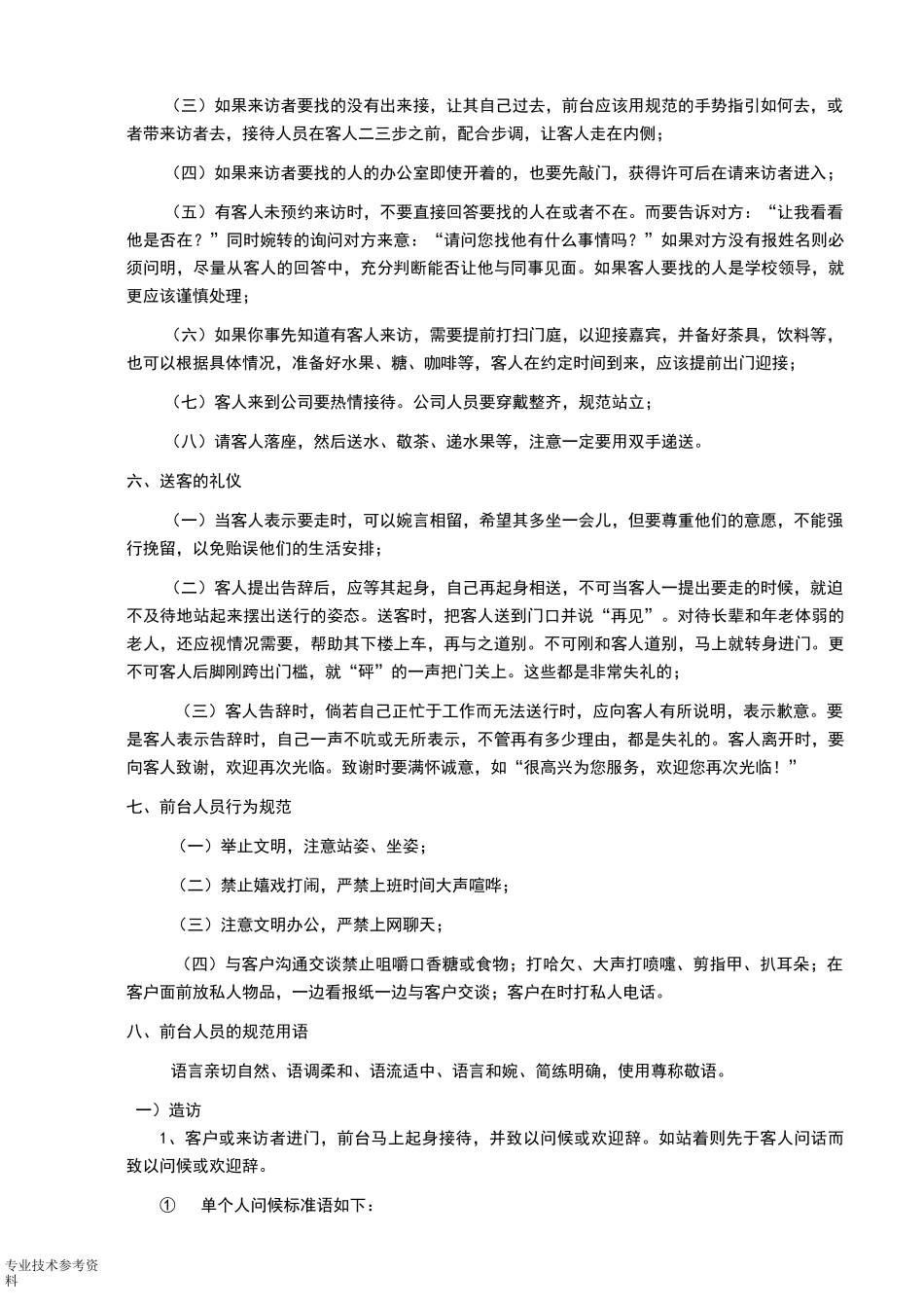 前台接待服务礼仪规范方案_第3页