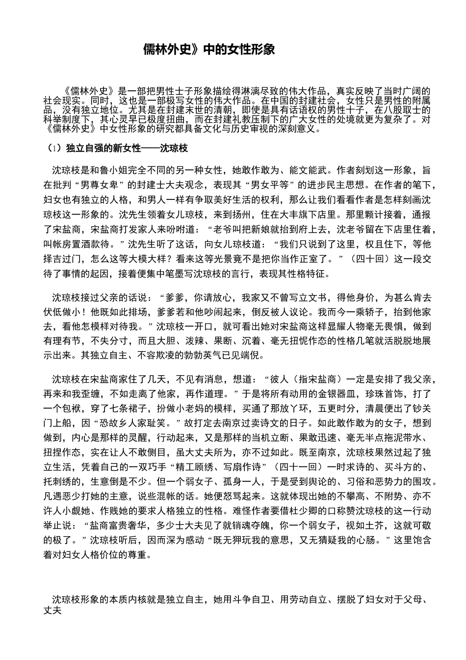 《儒林外史》人物形象汇总_第1页