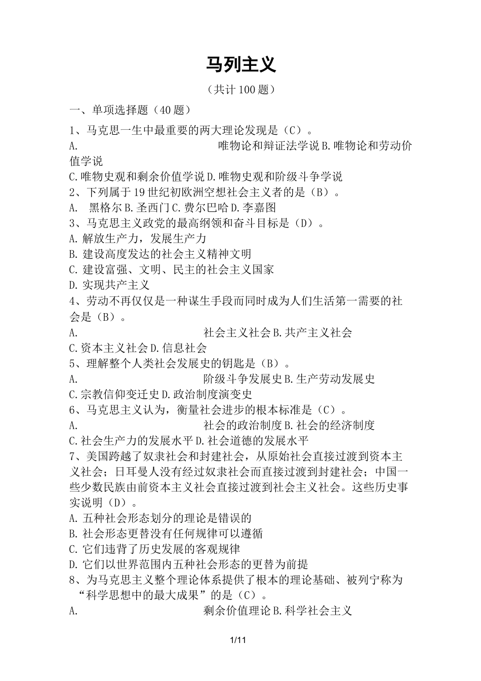 高级政工师考试题库_第1页