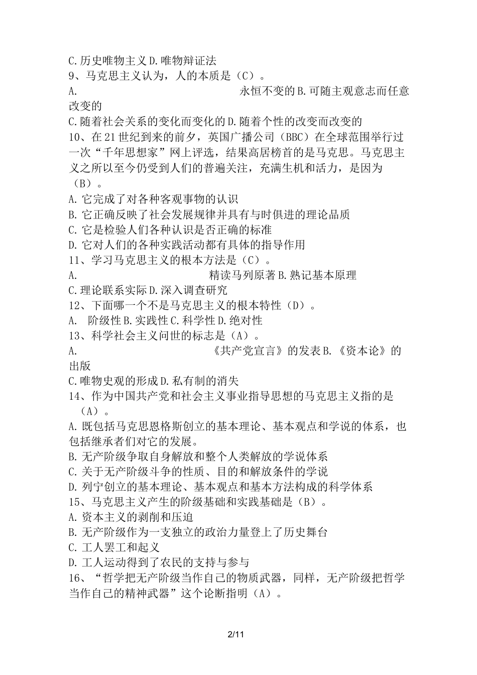 高级政工师考试题库_第2页