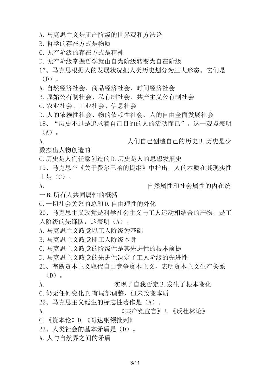 高级政工师考试题库_第3页