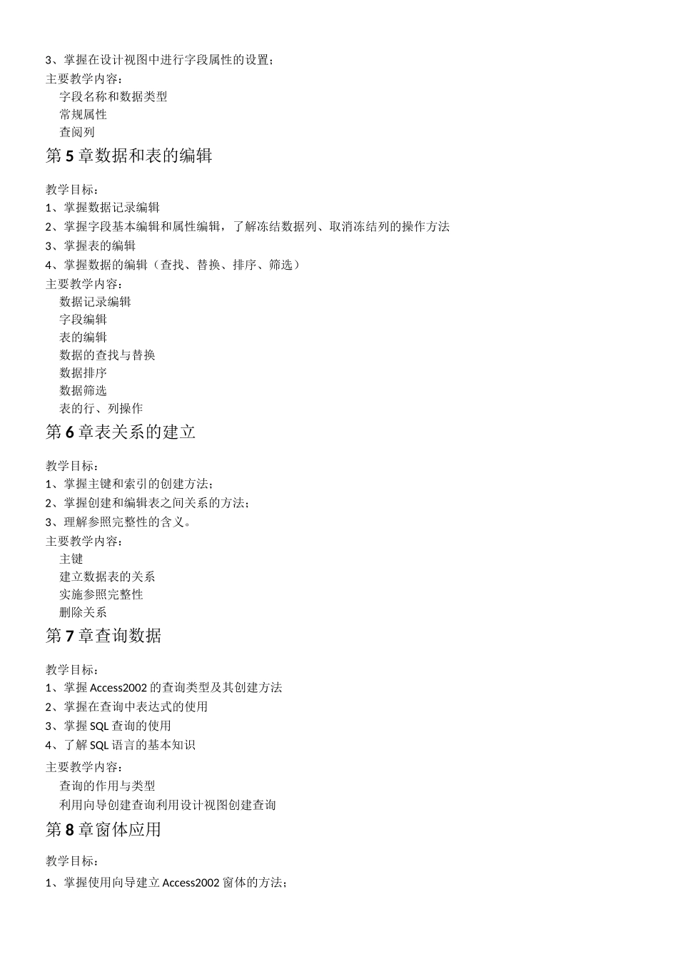 《Access数据库》课程标准_第3页
