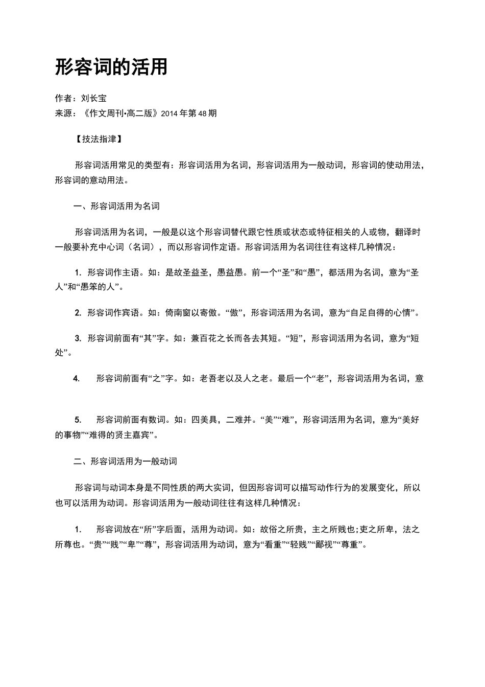 形容词的活用_第1页