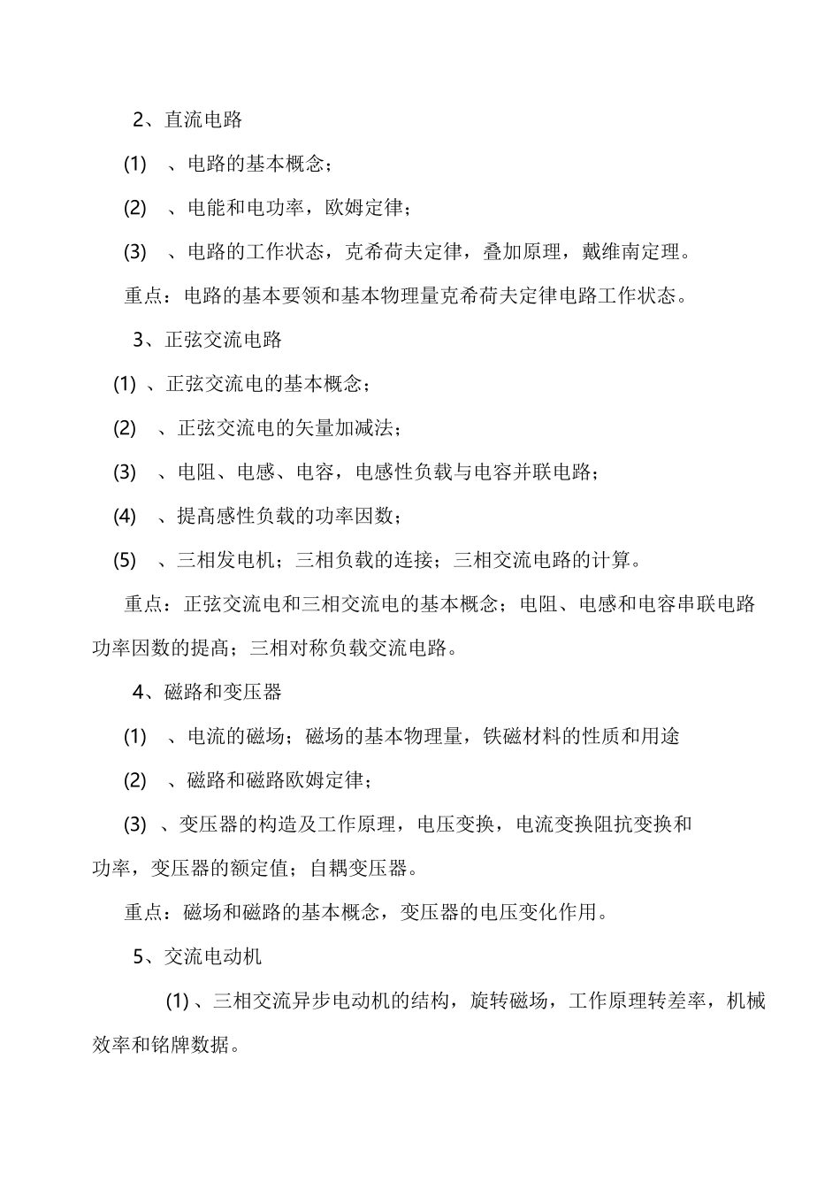 《电子装配工》教学大纲_第3页