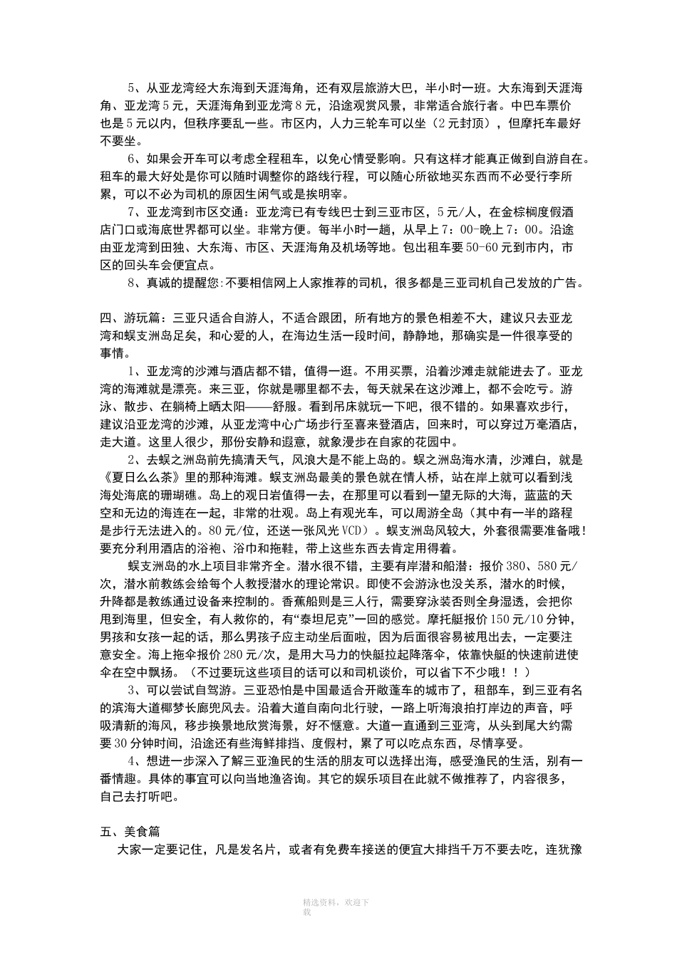 海南三亚自由行亲子游完全攻略_第3页