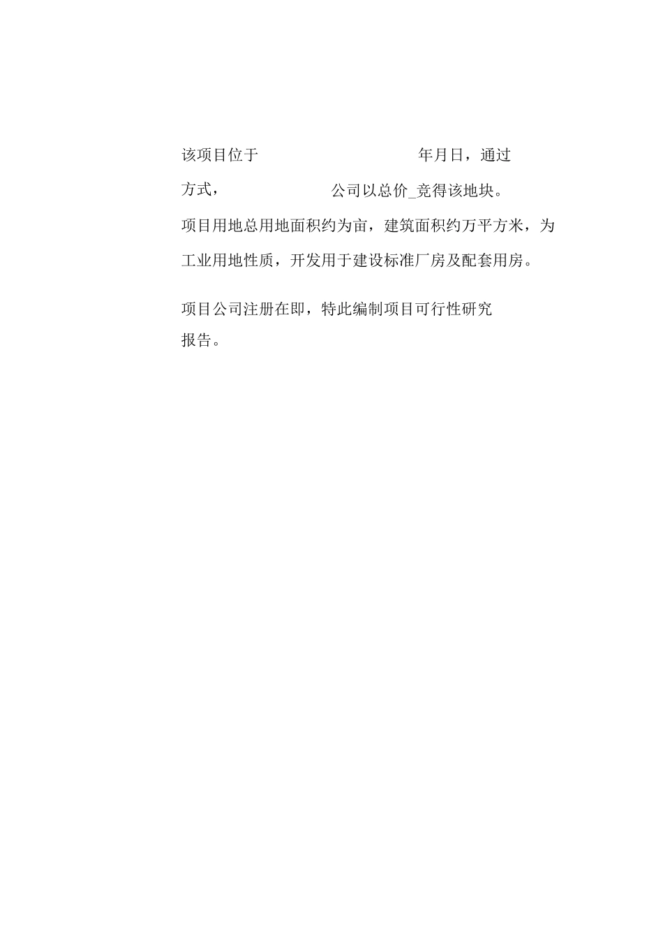 项目投资可行报告的范文_第3页