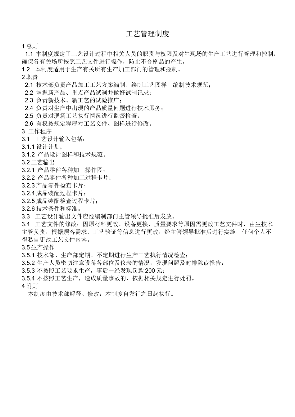 公司技术管理制度----_第3页