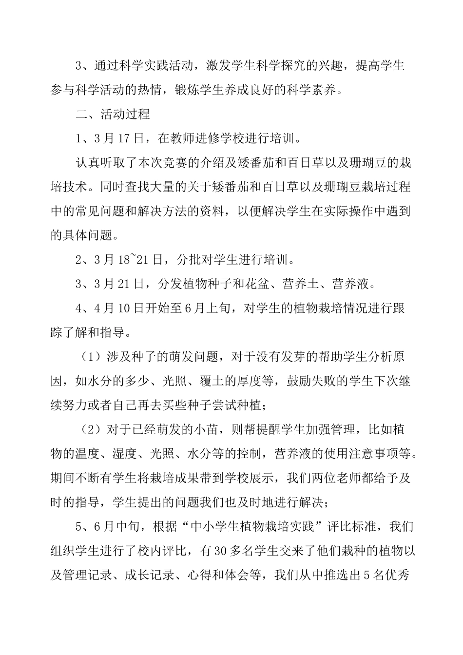 小学种植活动总结_第2页