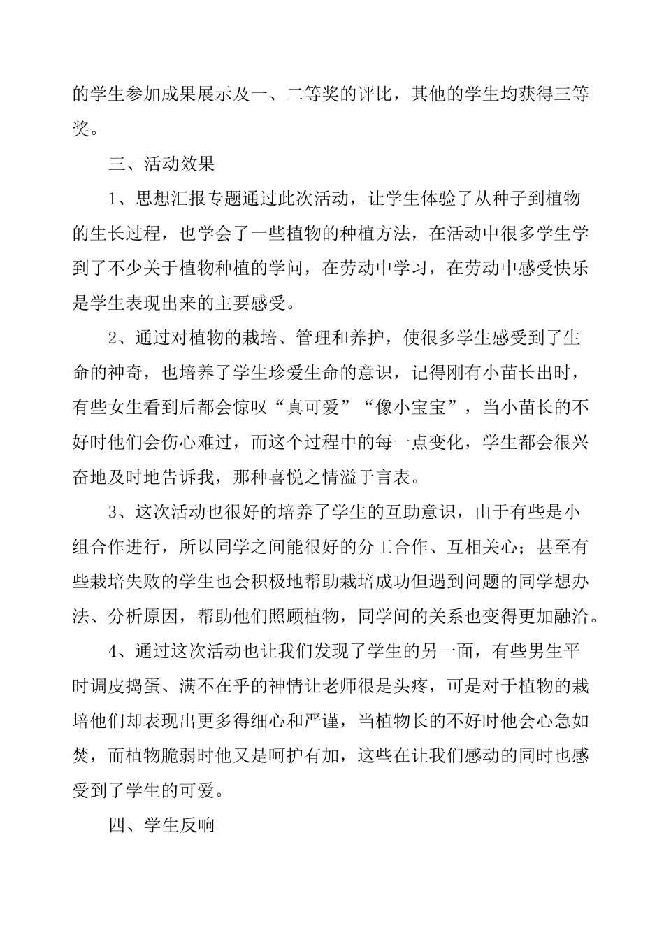 小学种植活动总结_第3页